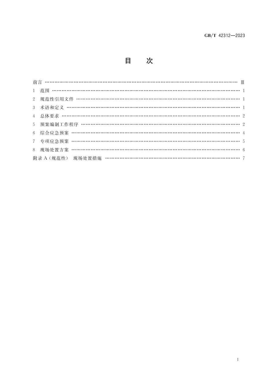 GB／T 42312-2023 电化学储能电站生产安全应急预案编制导则_第2页