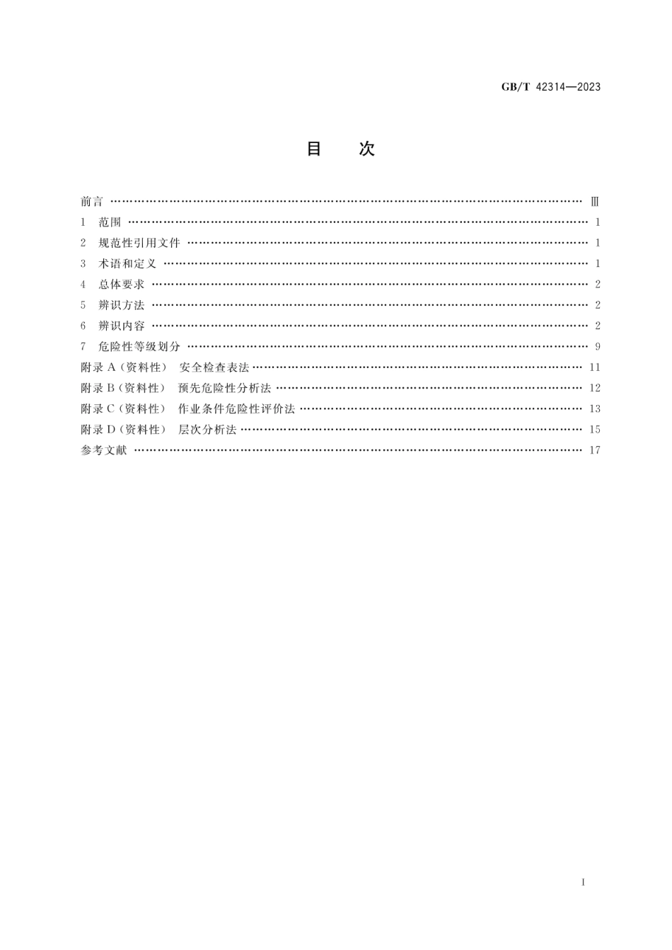 GB／T 42314-2023 电化学储能电站危险源辨识技术导则_第2页