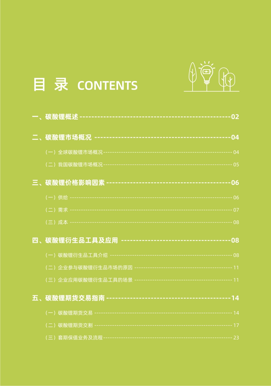 【规则】碳酸锂期货交易指南_第3页