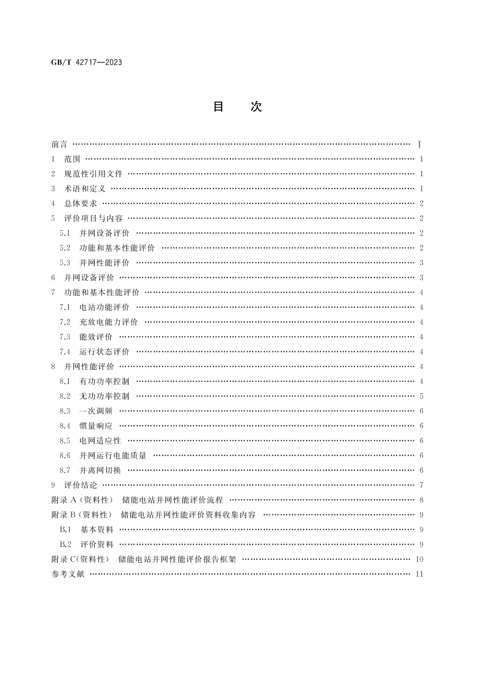 GB／T 42717-2023 电化学储能电站并网性能评价方法_第2页