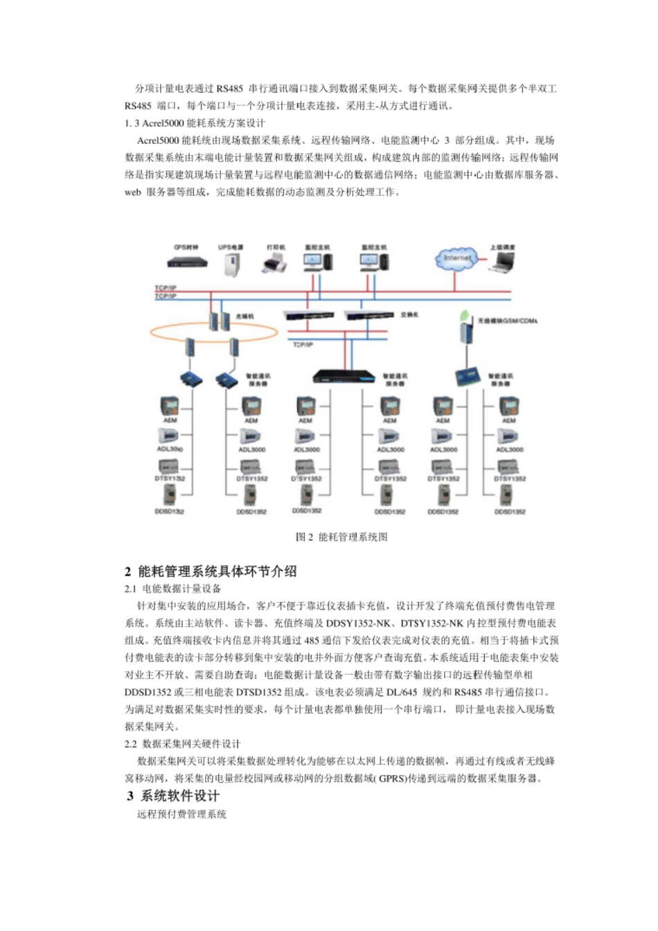 安科瑞能耗管理系统在某校园的应用==安科瑞李茫茫_第2页