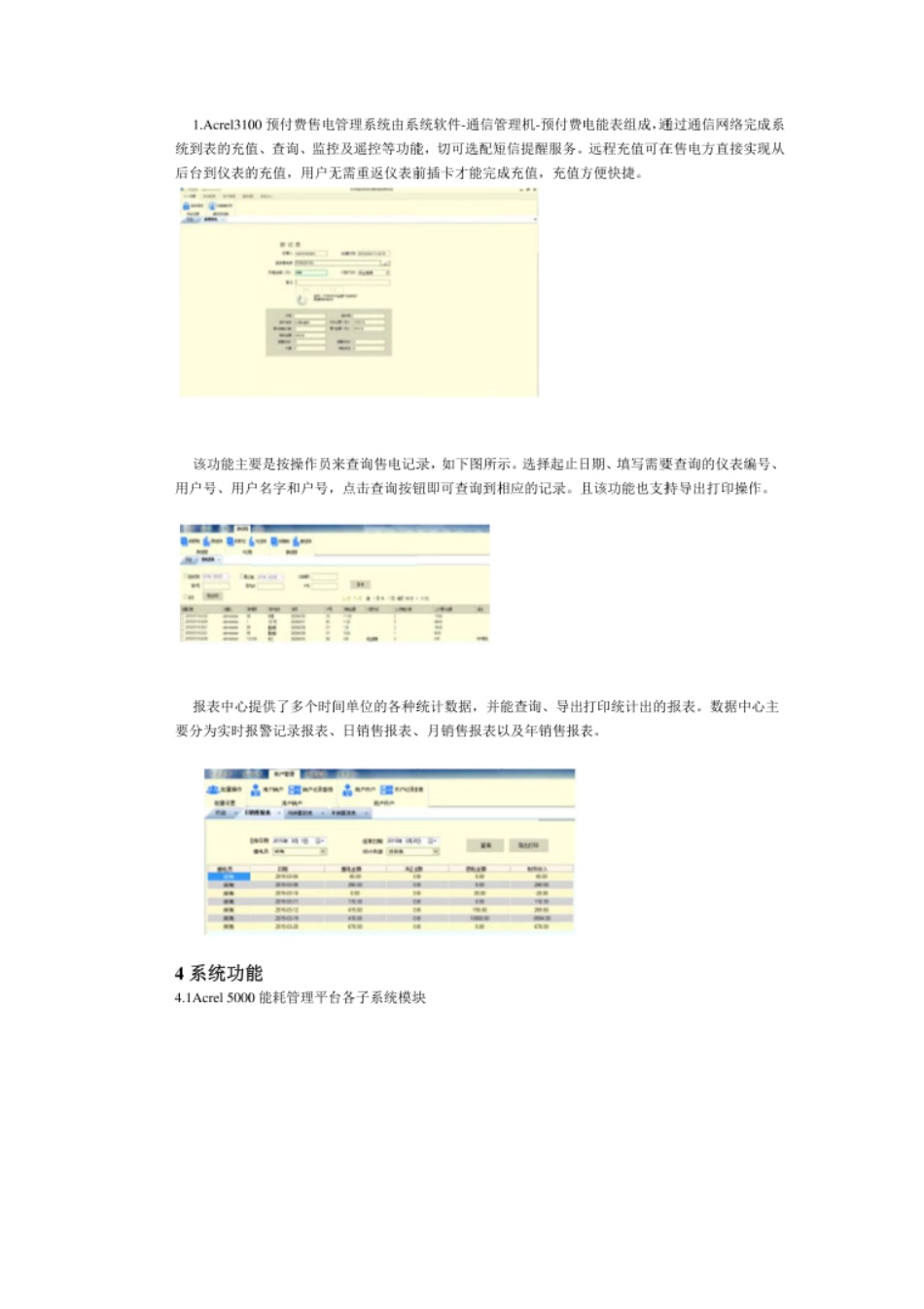安科瑞能耗管理系统在某校园的应用==安科瑞李茫茫_第3页