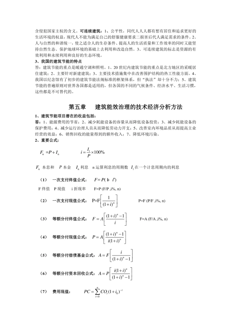 建筑能效管理.docx_第2页