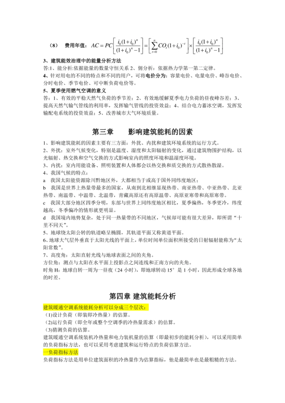 建筑能效管理.docx_第3页