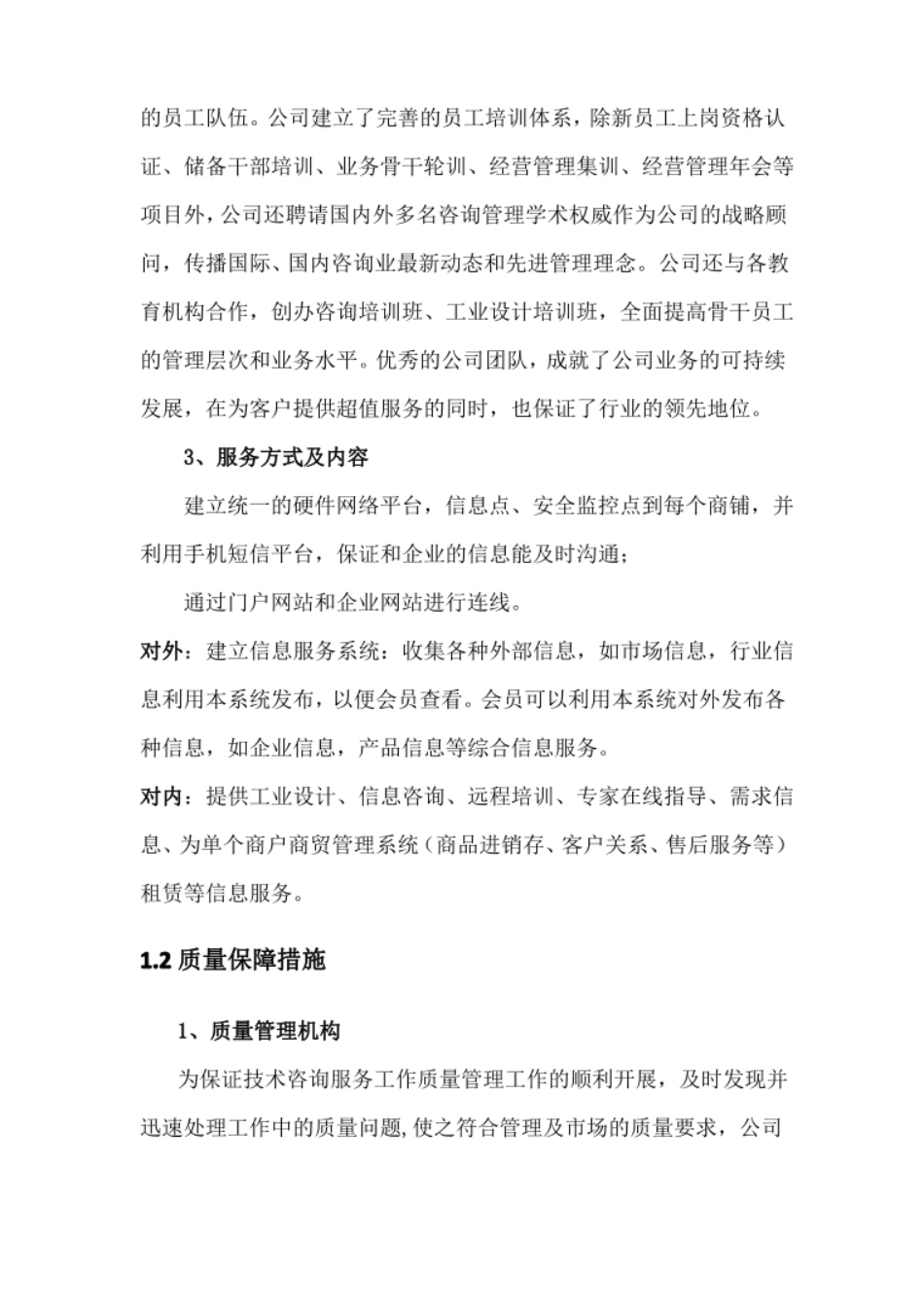 能效管理服务方案_第2页