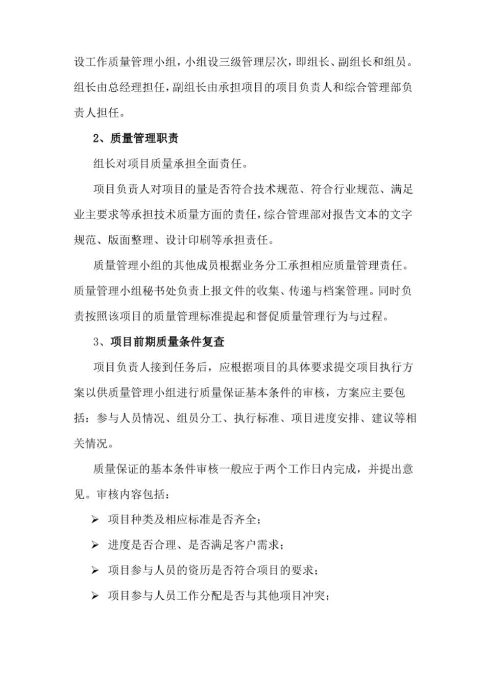 能效管理服务方案_第3页