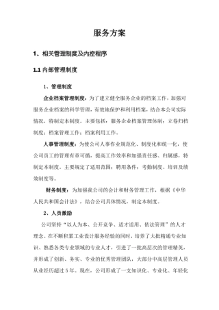 能效管理服务方案