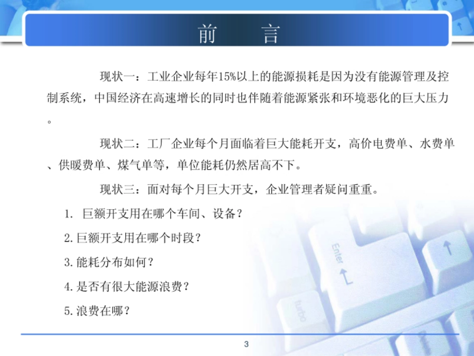 企业能效管理系统_第3页