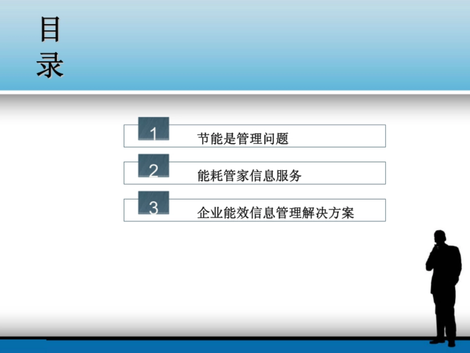 高校能效管理_第2页