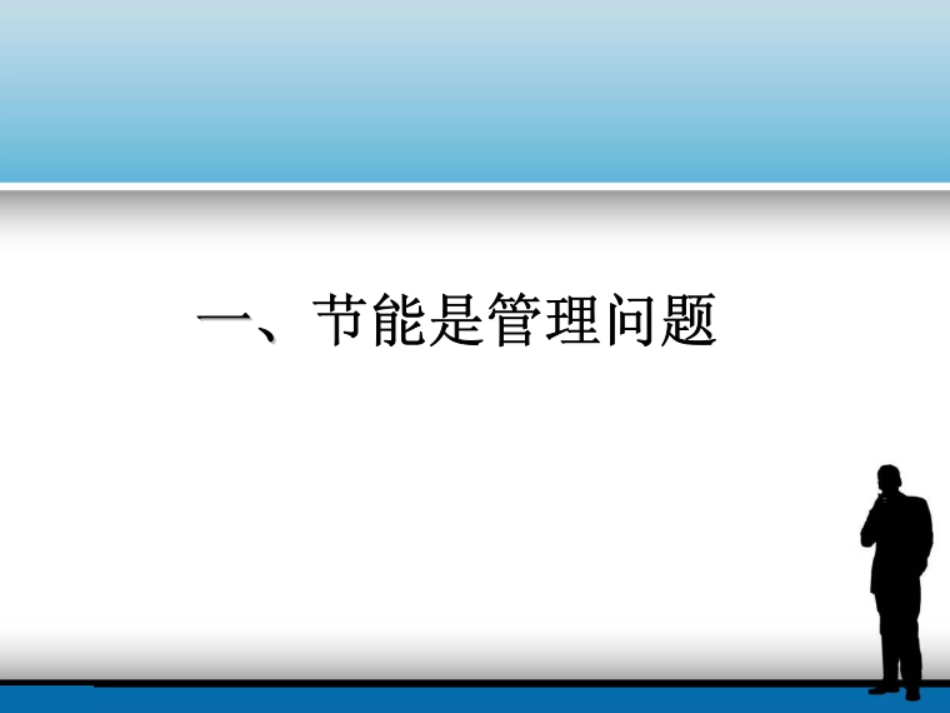 高校能效管理_第3页