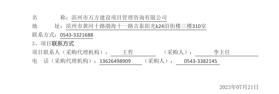 【招标】碳汇80万-滨州市林业碳汇评价项目竞争性磋商公告_第3页