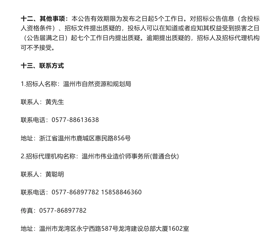 【招标】碳汇10万-关于《温州市区域性林业碳汇计量方法学》制定的招标公告（非政府采购）_第3页
