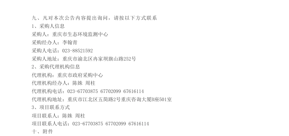 【中标】碳系统394.7万-2023年应对气候变化数据库建设中标（成交）结果公告-中遥环境（西安）等2家企业_第2页
