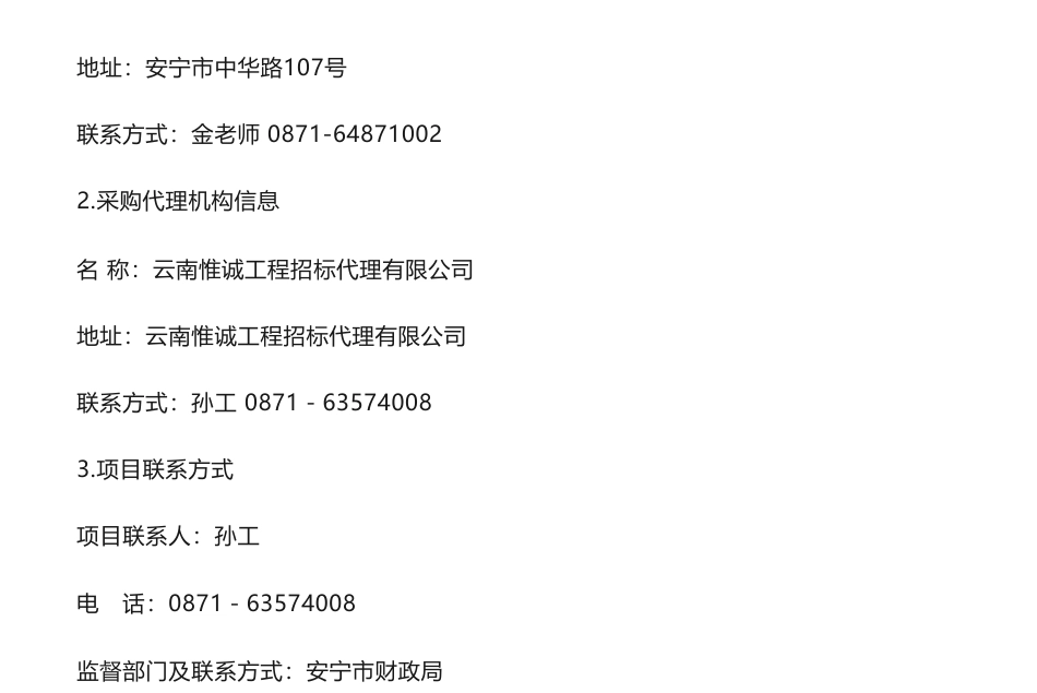 【中标】碳咨询275万-安宁产业园区绿色低碳发展制度创新研究项目公开招标中标公告-中国国际工程咨询有限公司_第3页