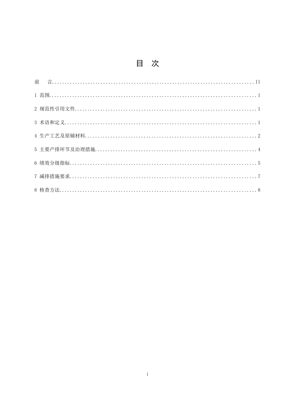 【政策】浙江省重点行业大气污染防治绩效分级技术指南 纺织染整（试行）_第3页