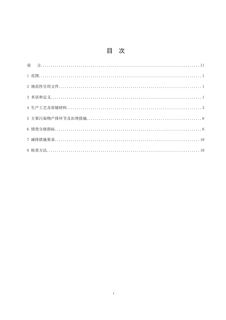 【政策】浙江省重点行业大气污染防治绩效分级技术指南 电子制造（试行）_第3页