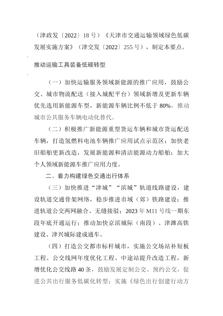 【政策】天津市交通运输委2023年度碳达峰碳中和工作要点_第3页