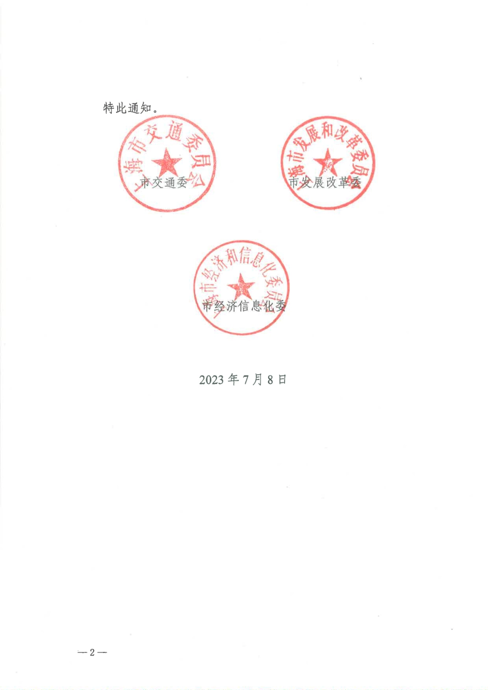 【政策】上海交通领域氢能推广应用方案（2023-2025年）_第2页