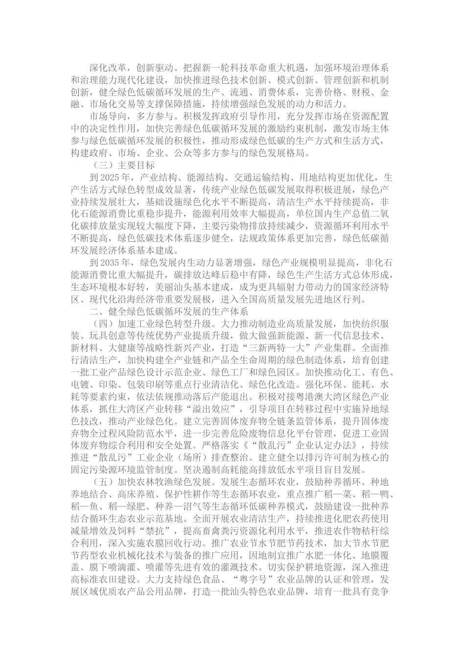【政策】汕头市加快建立健全绿色低碳循环发展经济体系实施方案_第2页