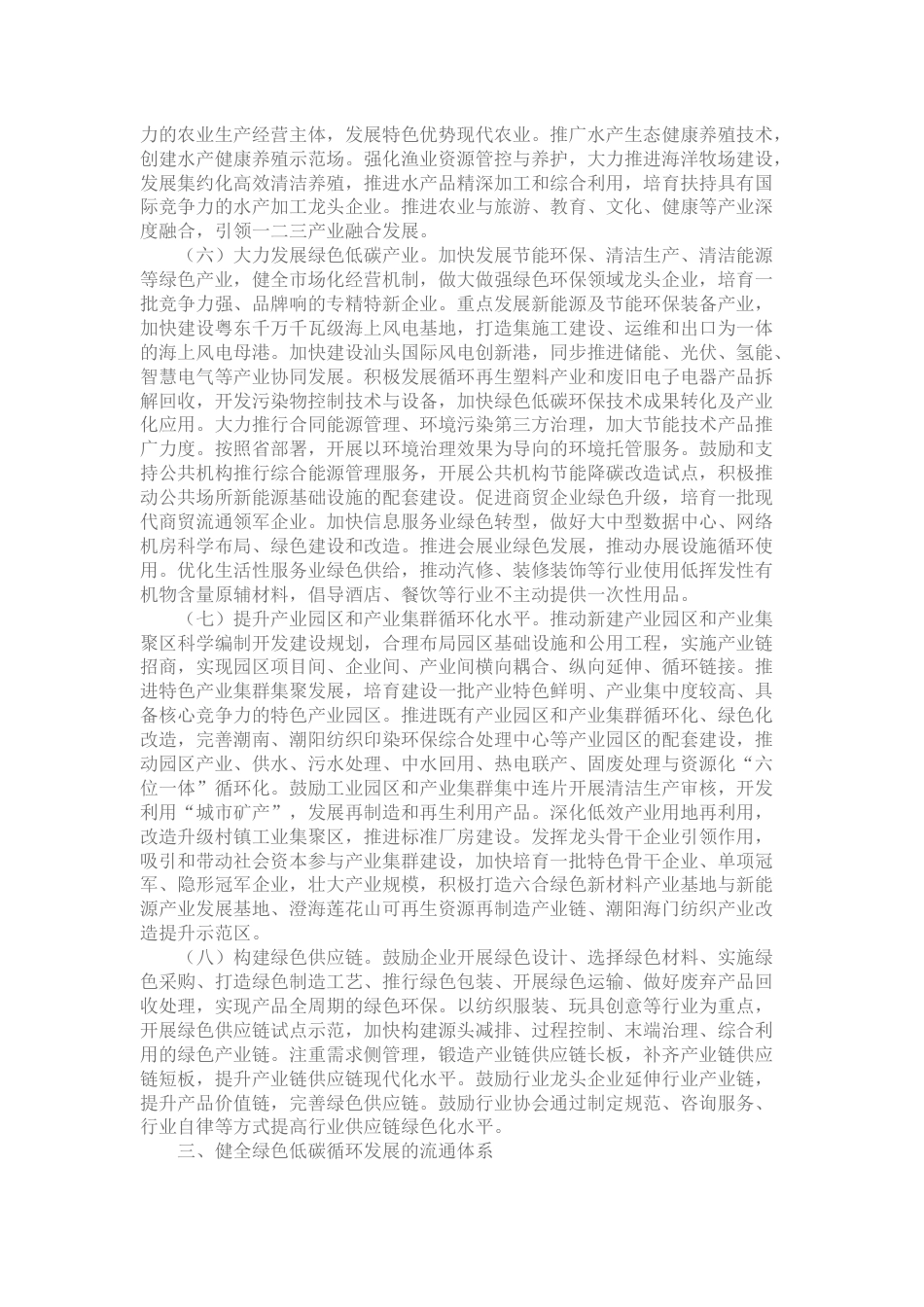 【政策】汕头市加快建立健全绿色低碳循环发展经济体系实施方案_第3页