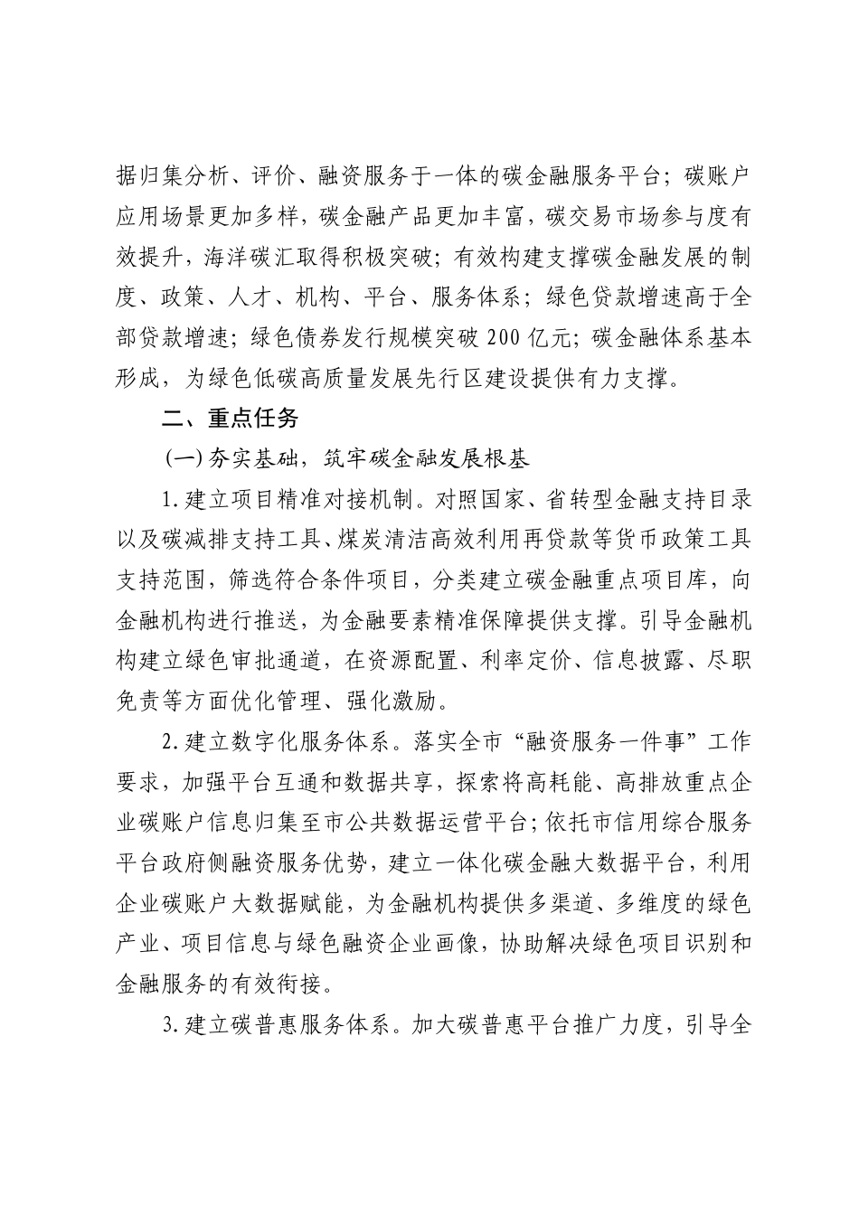 【政策】青岛市碳金融发展三年行动方案（2023-2025年）（征求意见稿）_第2页