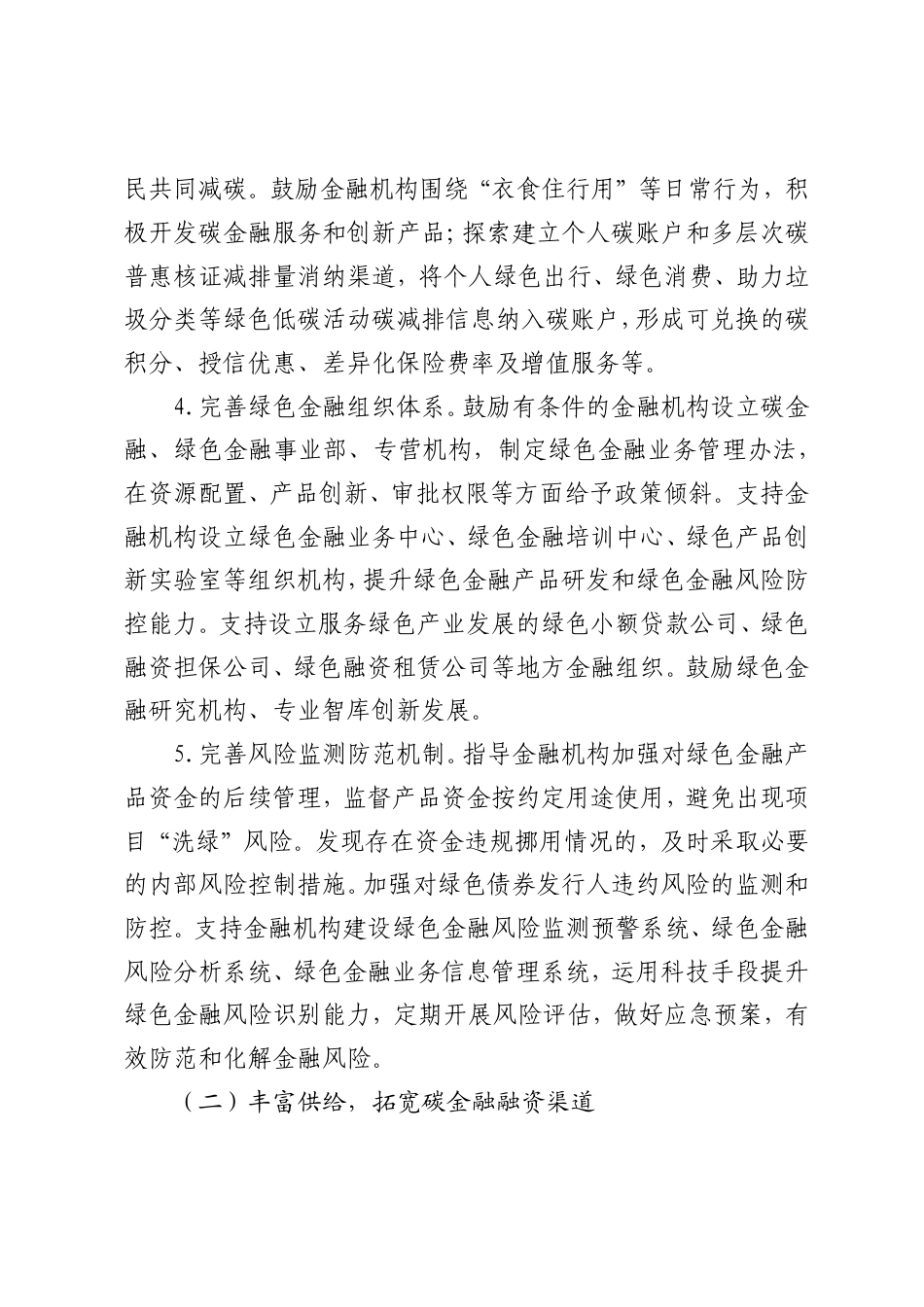 【政策】青岛市碳金融发展三年行动方案（2023-2025年）（征求意见稿）_第3页