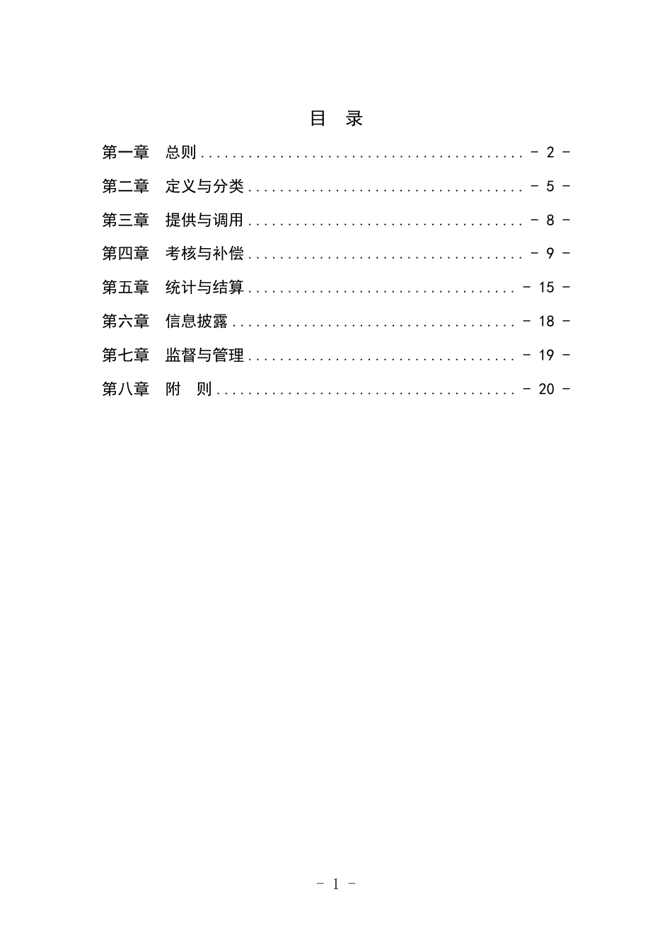 【政策】山东省电力辅助服务管理实施细则_第3页