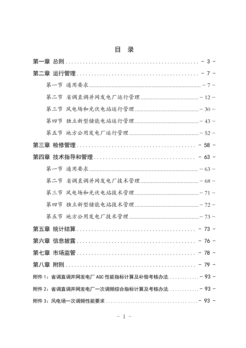 【政策】山东省电力并网运行管理实施细则_第3页