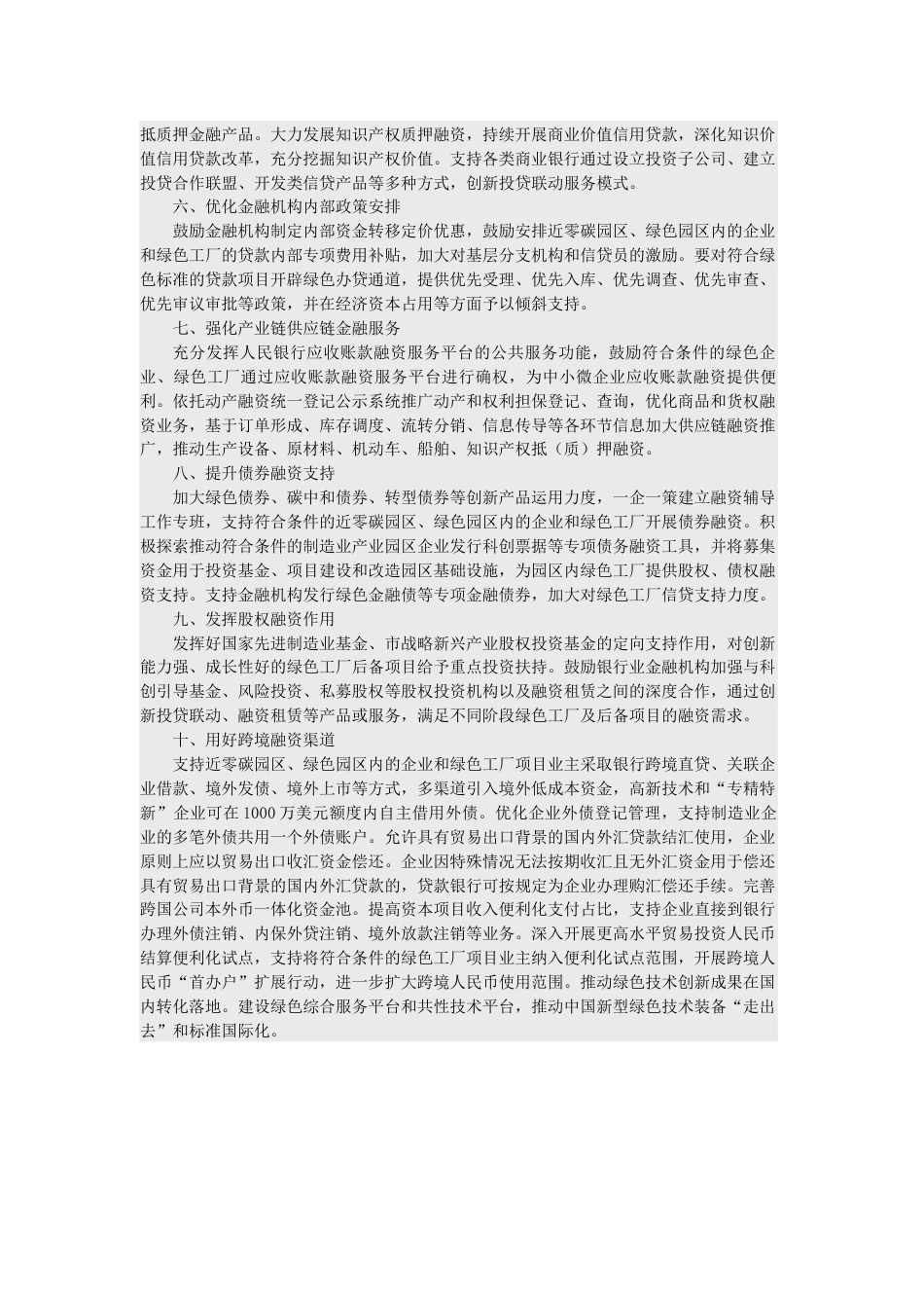 【政策】金融支持重庆工业绿色发展十条措施_第2页