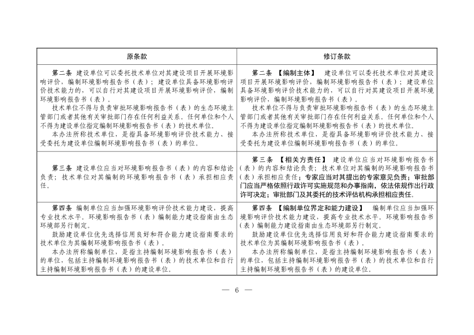 【政策】建设项目环境影响报告书（表）编制监督管理办法（修订征求意见稿）_第2页