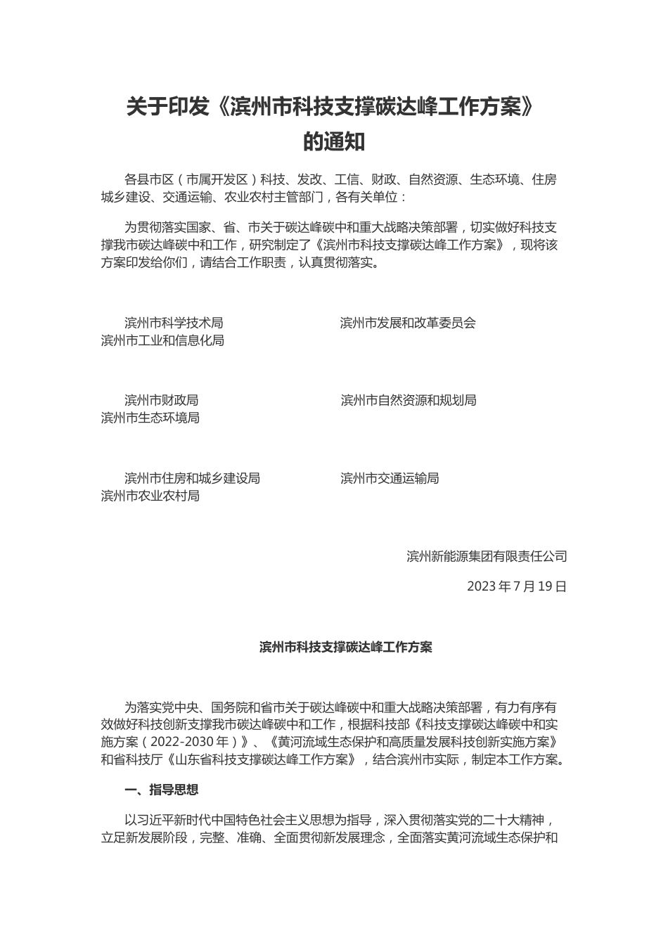 【政策】滨州市科技支撑碳达峰工作方案_第1页