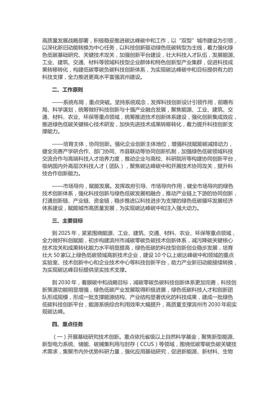 【政策】滨州市科技支撑碳达峰工作方案_第2页