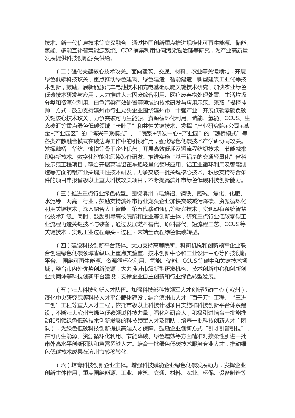 【政策】滨州市科技支撑碳达峰工作方案_第3页