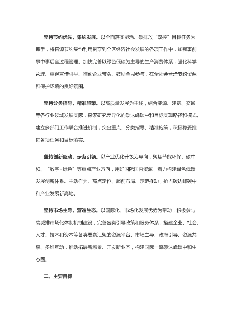 【政策】北京市朝阳区碳达峰实施方案（征求意见稿）_第2页