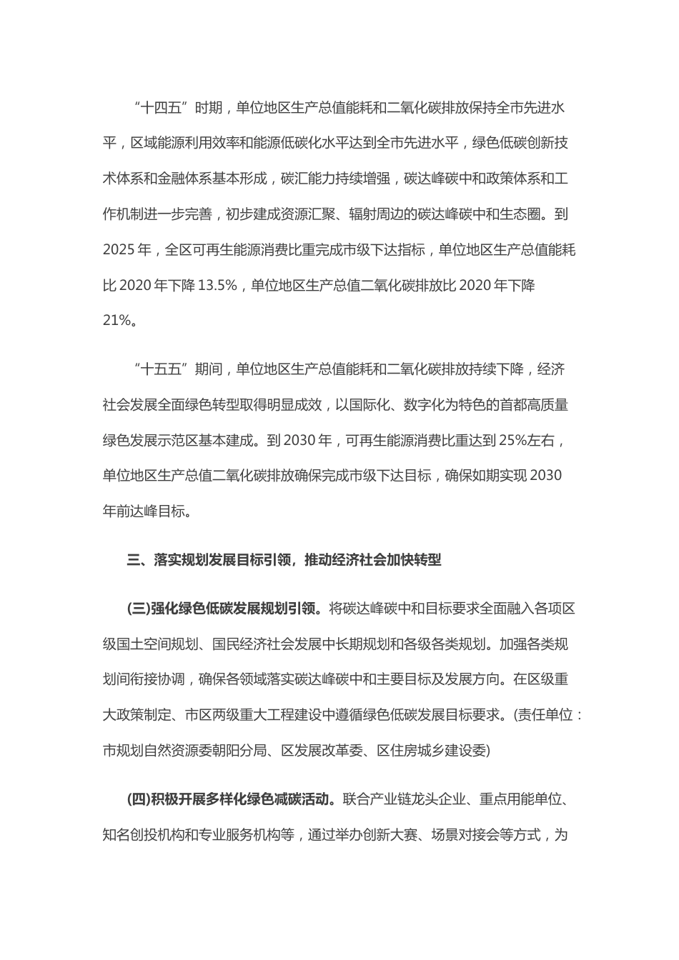 【政策】北京市朝阳区碳达峰实施方案（征求意见稿）_第3页