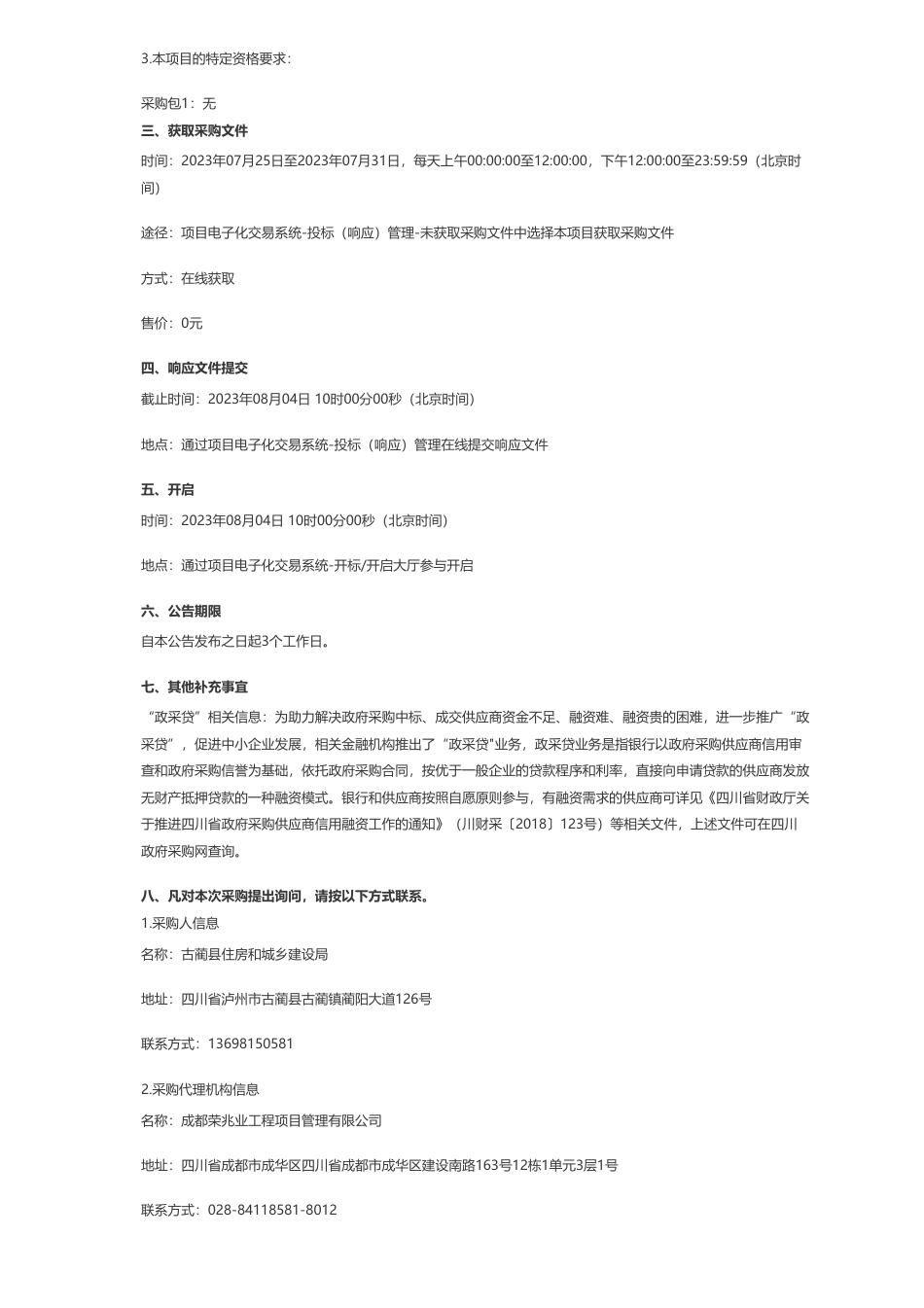 【招标】EOD古180万-蔺县住房和城乡建设局古蔺县长江经济带古蔺河流域综合治理EOD项目申报实施方案编制采购项目竞争性磋商公告_第2页