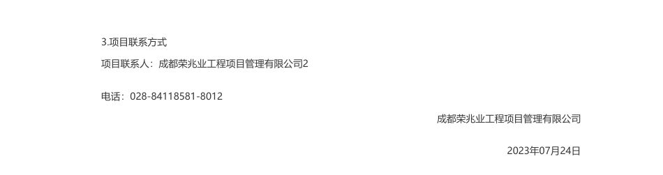 【招标】EOD古180万-蔺县住房和城乡建设局古蔺县长江经济带古蔺河流域综合治理EOD项目申报实施方案编制采购项目竞争性磋商公告_第3页