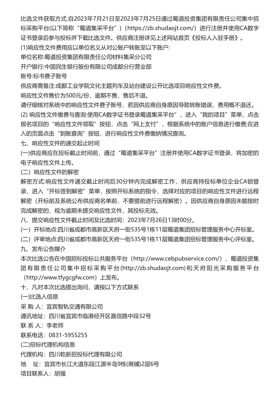 【招标】方法学98万-智轨运营碳减排方法学咨询服务公开比选项目比选公告_第2页