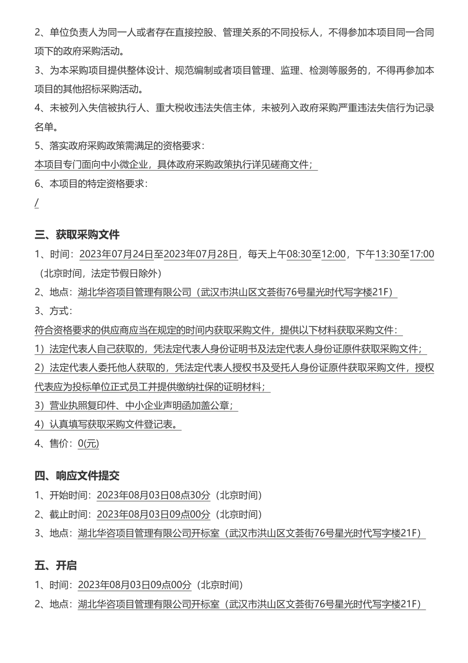 【招标】碳系统90万-碳排放数据管理模块竞争性磋商公告_第2页