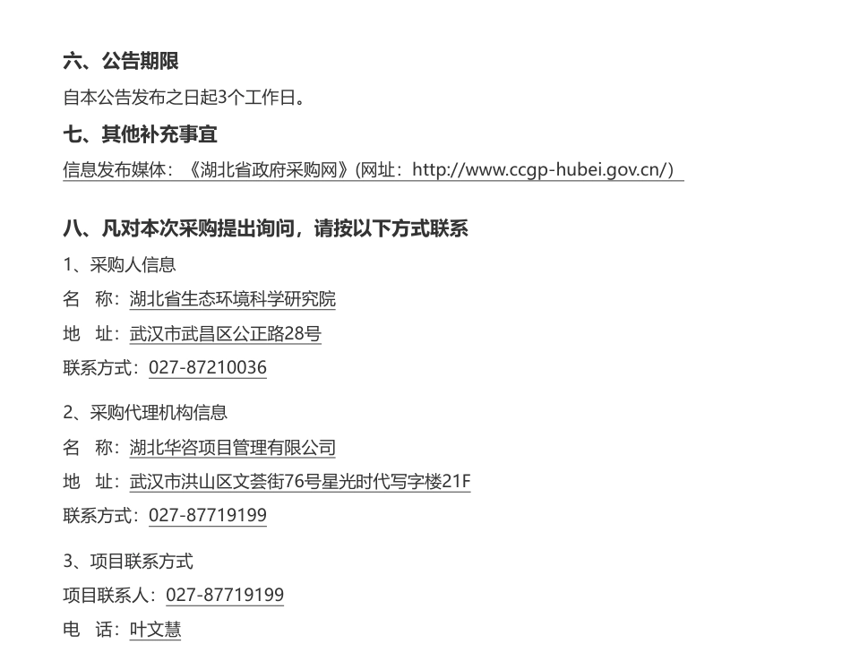 【招标】碳系统90万-碳排放数据管理模块竞争性磋商公告_第3页