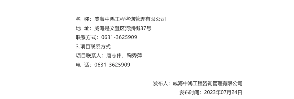 【招标】碳咨询60万-威海市生态环境局荣成分局荣成市创建近零碳城市技术服务竞争性磋商采购公告_第3页