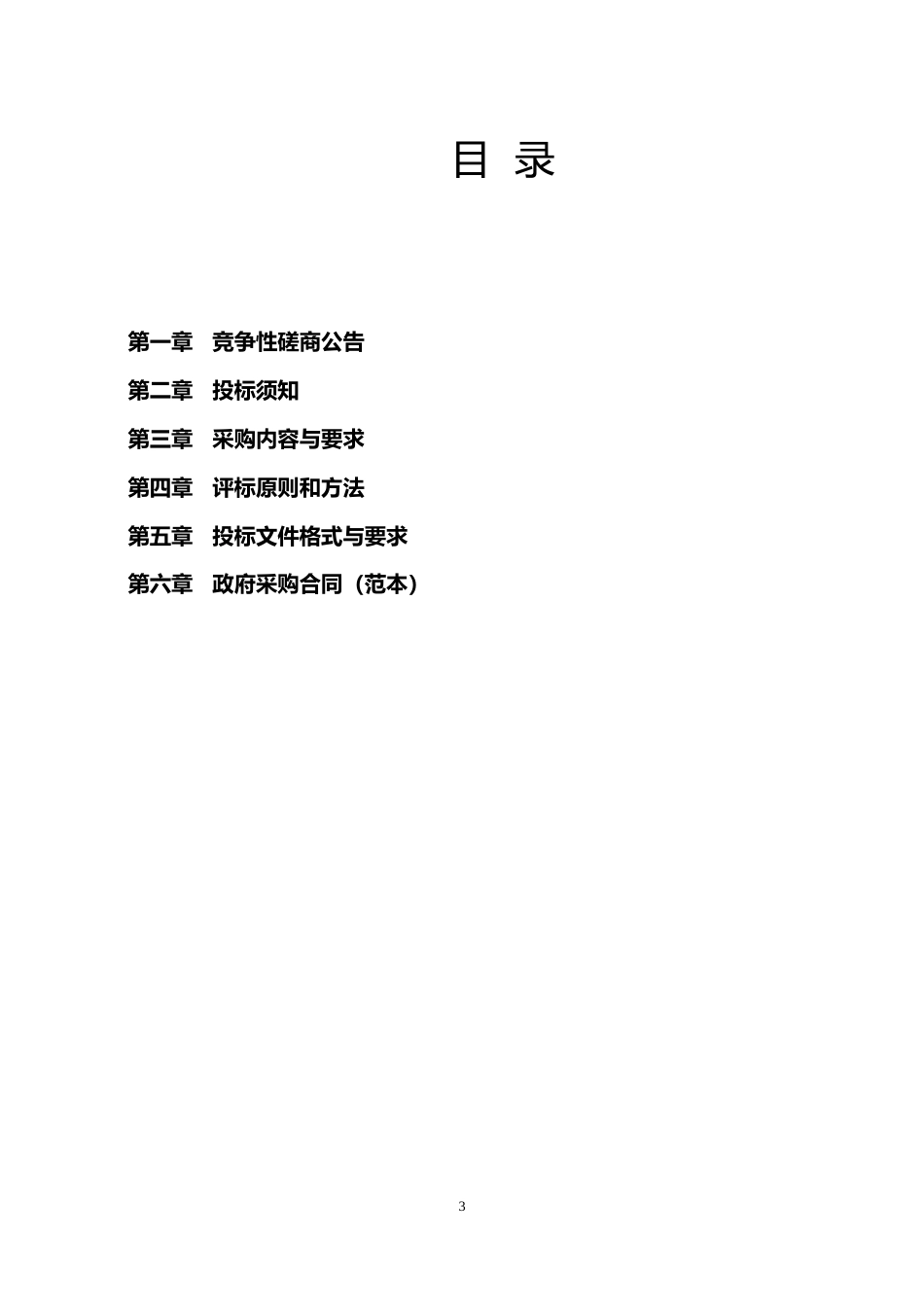 【招标文件】威海南海经济开发区近零碳园区试点建设实施方案编制及申报_第3页