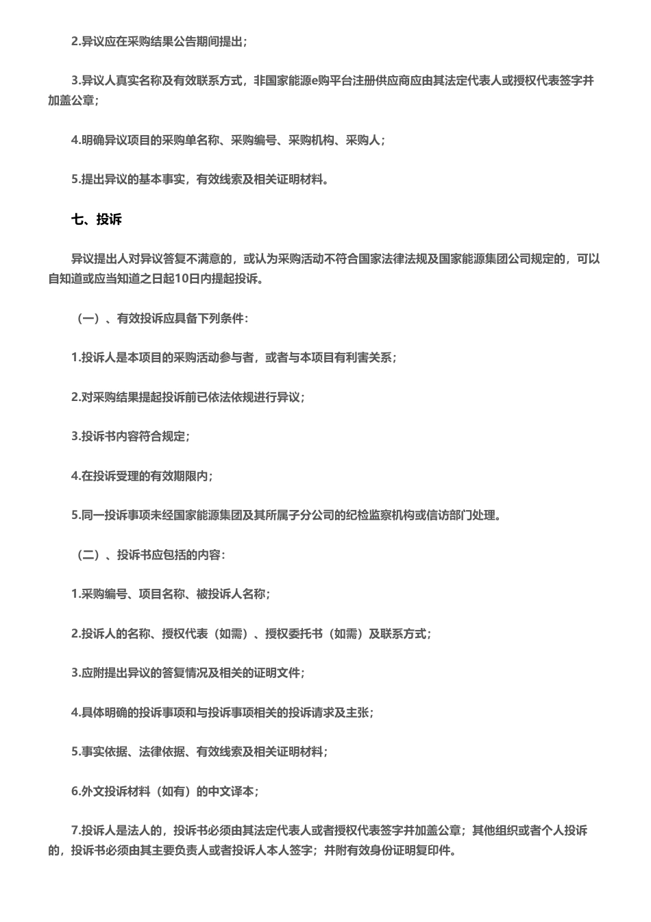 【中标】VVB-龙源电力碳资产公司草原碳汇VCS+CCB项目审定、碳汇量核证服务项目询价采购采购结果公告-兰州恒升环保科技有限责任公司_第2页