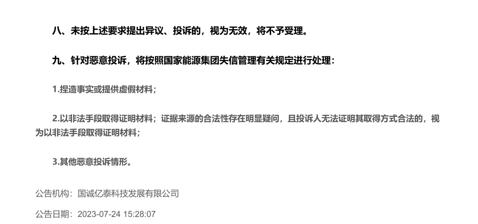 【中标】VVB-龙源电力碳资产公司草原碳汇VCS+CCB项目审定、碳汇量核证服务项目询价采购采购结果公告-兰州恒升环保科技有限责任公司_第3页