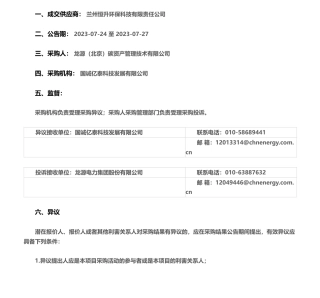【中标】VVB-龙源电力碳资产公司草原碳汇VCS+CCB项目审定、碳汇量核证服务项目询价采购采购结果公告-兰州恒升环保科技有限责任公司