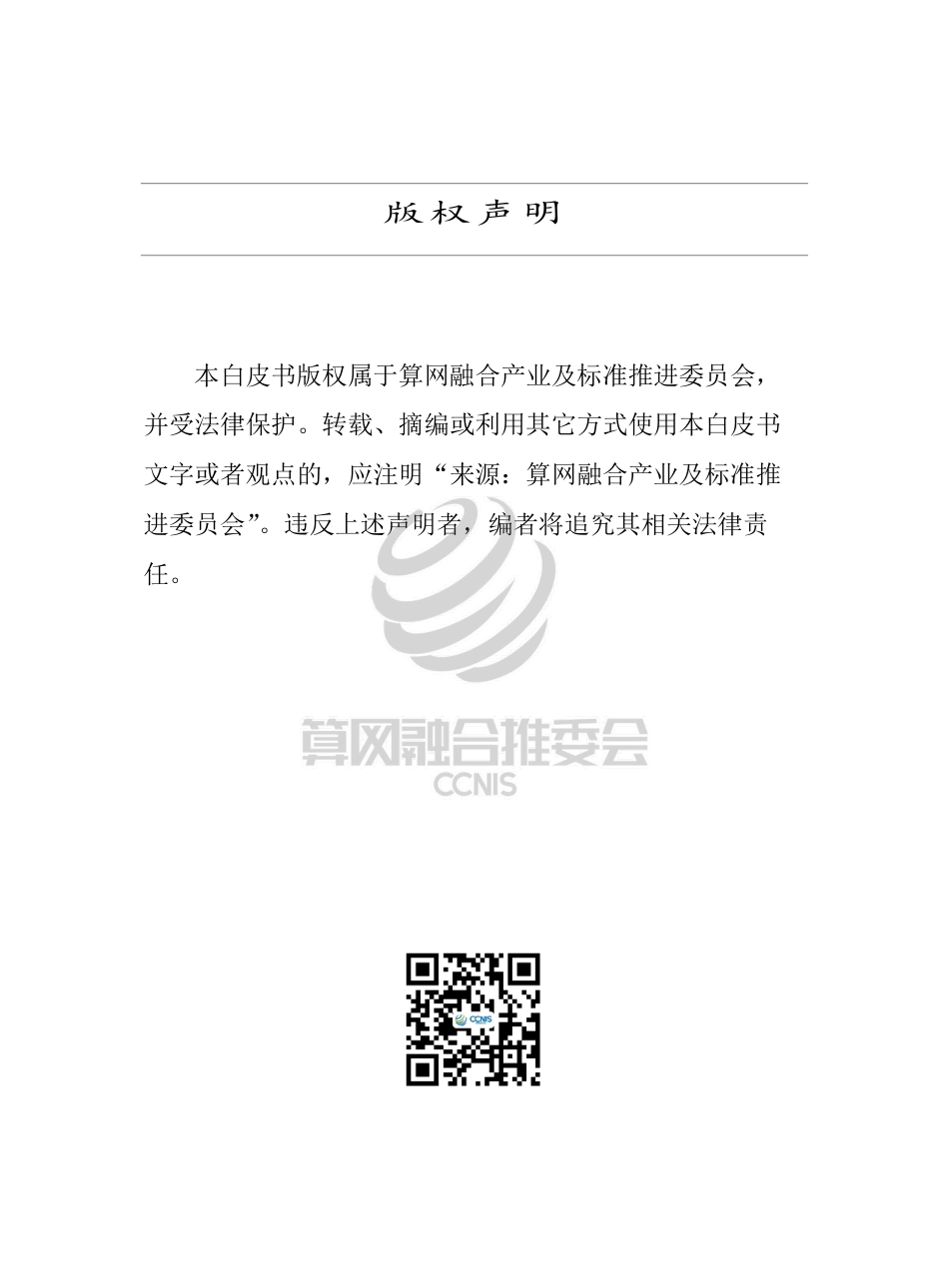 2022电力行业边缘计算白皮书-中国信通院_第2页