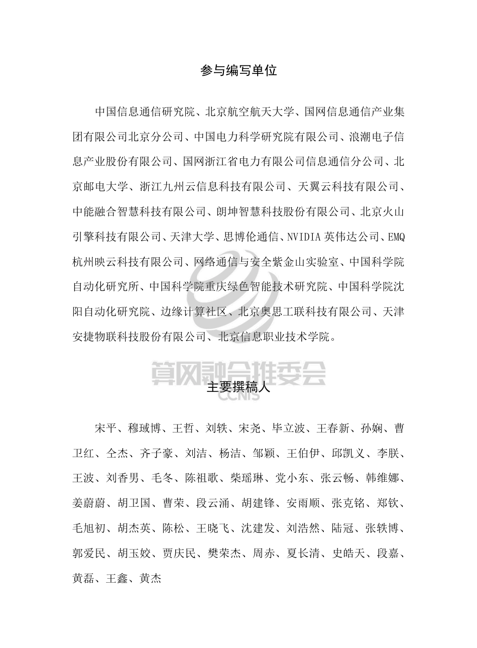 2022电力行业边缘计算白皮书-中国信通院_第3页