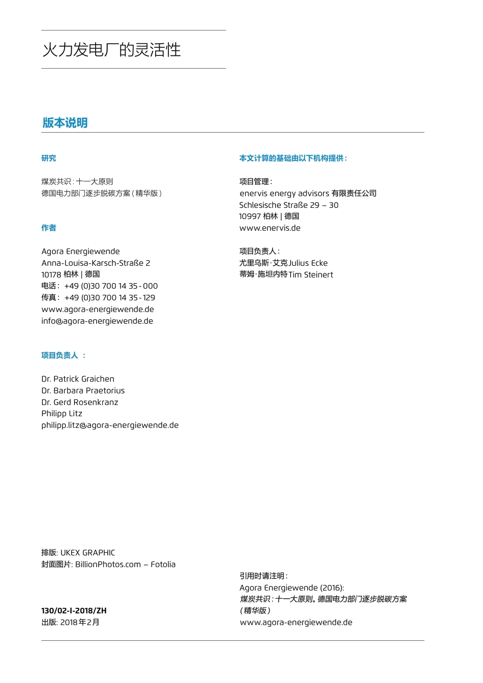 德国电力部门逐步脱碳方案：煤炭共识-十一大原则_第2页