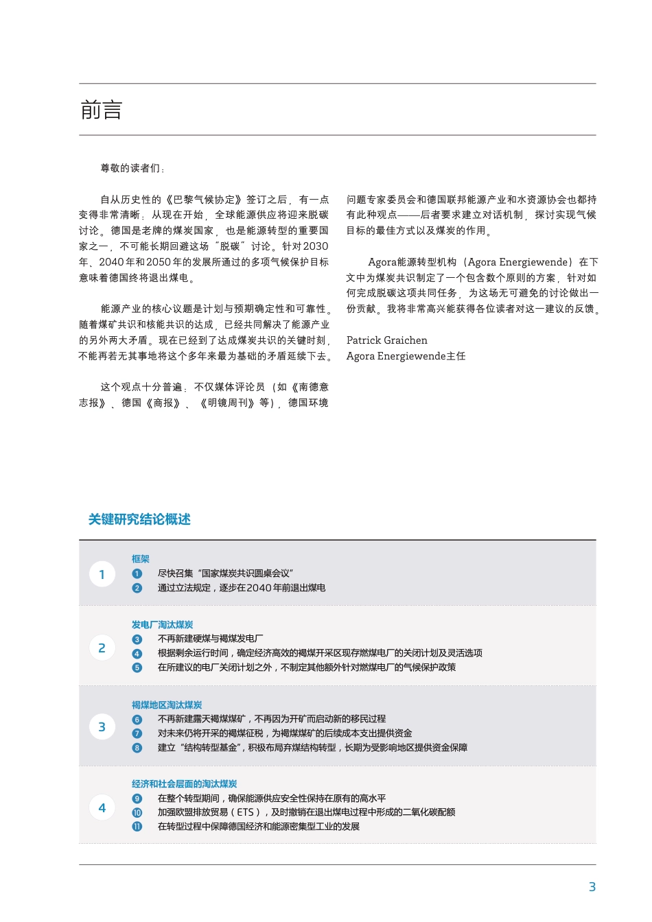 德国电力部门逐步脱碳方案：煤炭共识-十一大原则_第3页