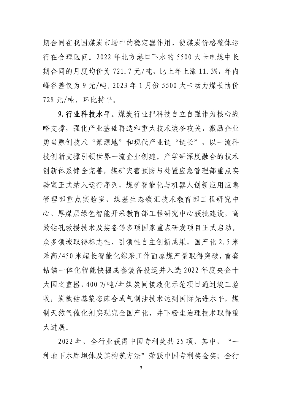 2022年中国煤炭工业经济运行报告--煤炭工业协会_第3页
